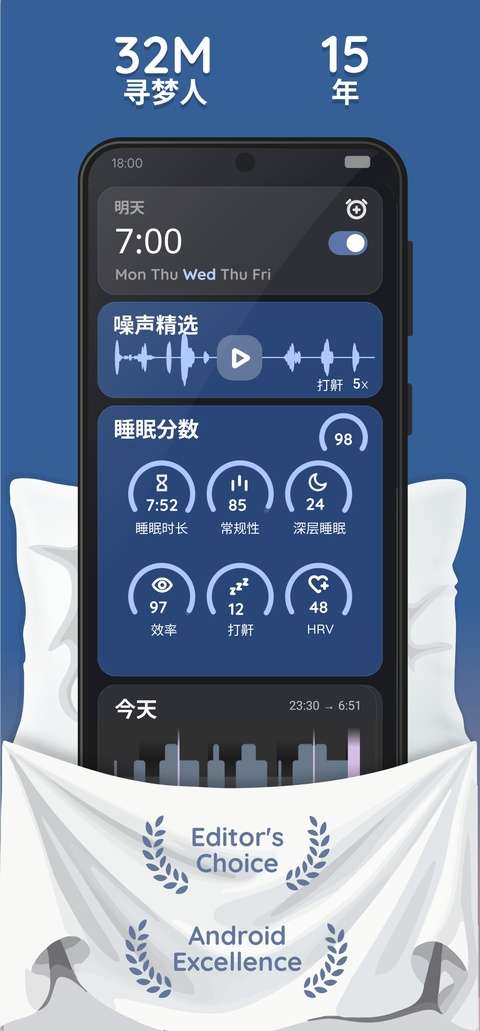 睡眠追踪截图