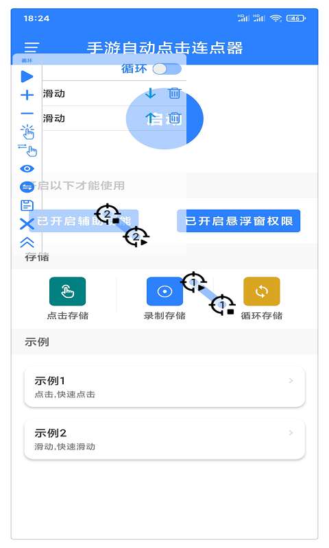 万能自动点击器 免费版截图