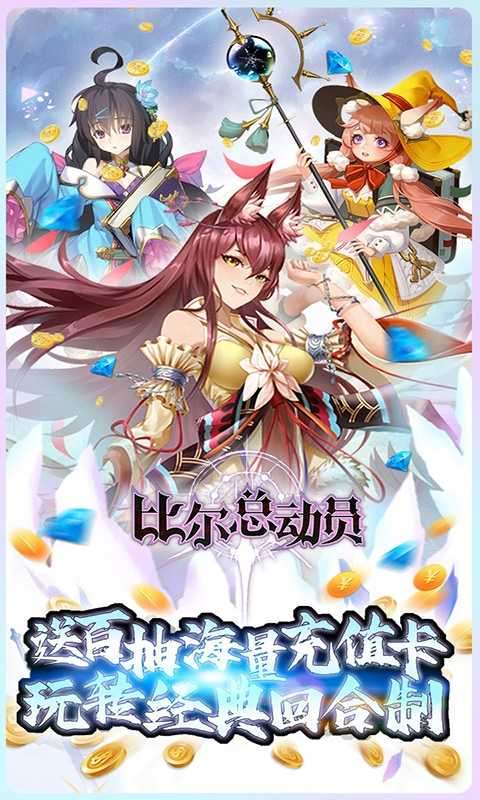 比尔总动员手游截图