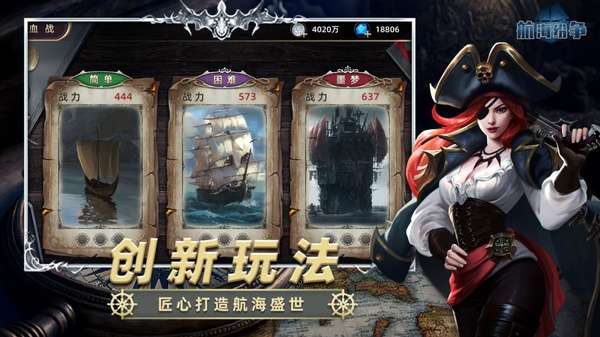 航海纷争 2026最新版截图
