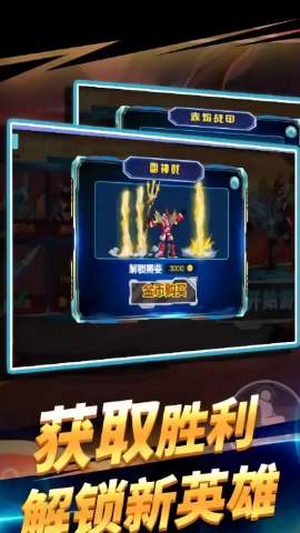 机甲冒险王 正版截图