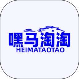 嘿马淘淘 官方正版 v26.02.09