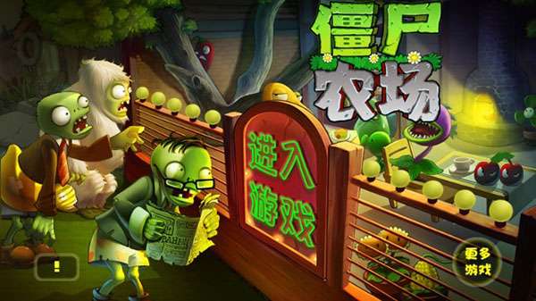 僵尸农场 汉化版截图
