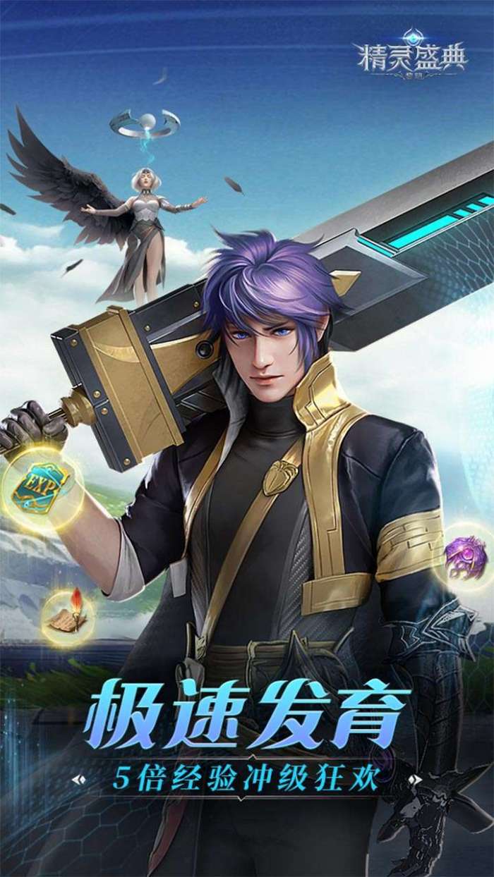 精灵盛典：黎明（极速发育版）截图
