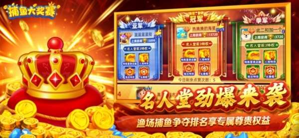 捕鱼大奖赛截图