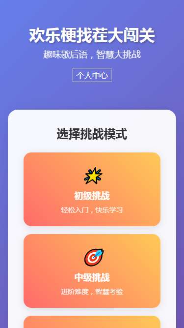 欢乐梗找茬大闯关截图