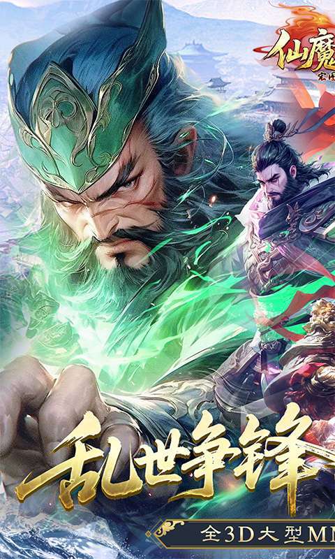 仙魔战场(0.1折国战打金版)截图