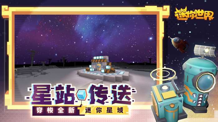 迷你世界 官服2025截图