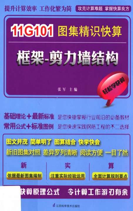 11G101图集精识快算截图