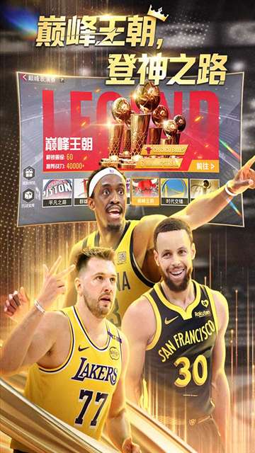 NBA篮球世界 2026最新版截图