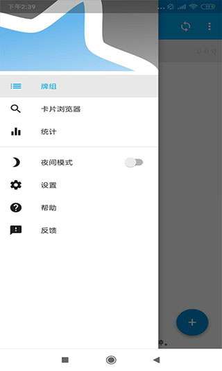 AnkiDroid截图