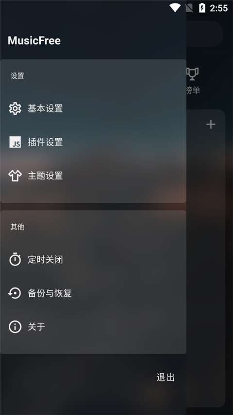 MusicFree 插件版截图