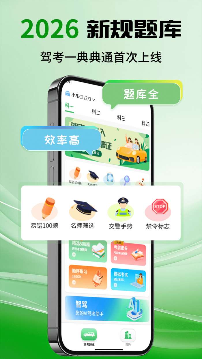 驾考考试一点点通截图