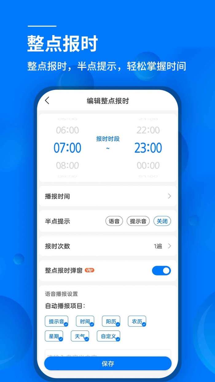 语音闹钟 手机版截图