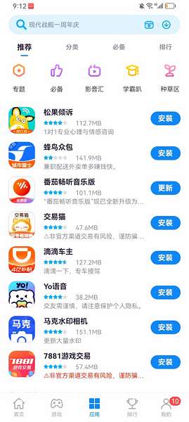 中兴应用商店 最新版截图