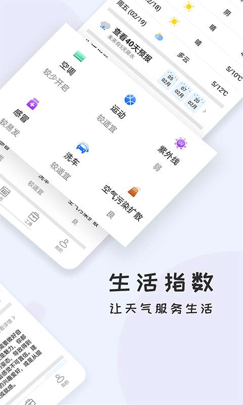 好天气截图