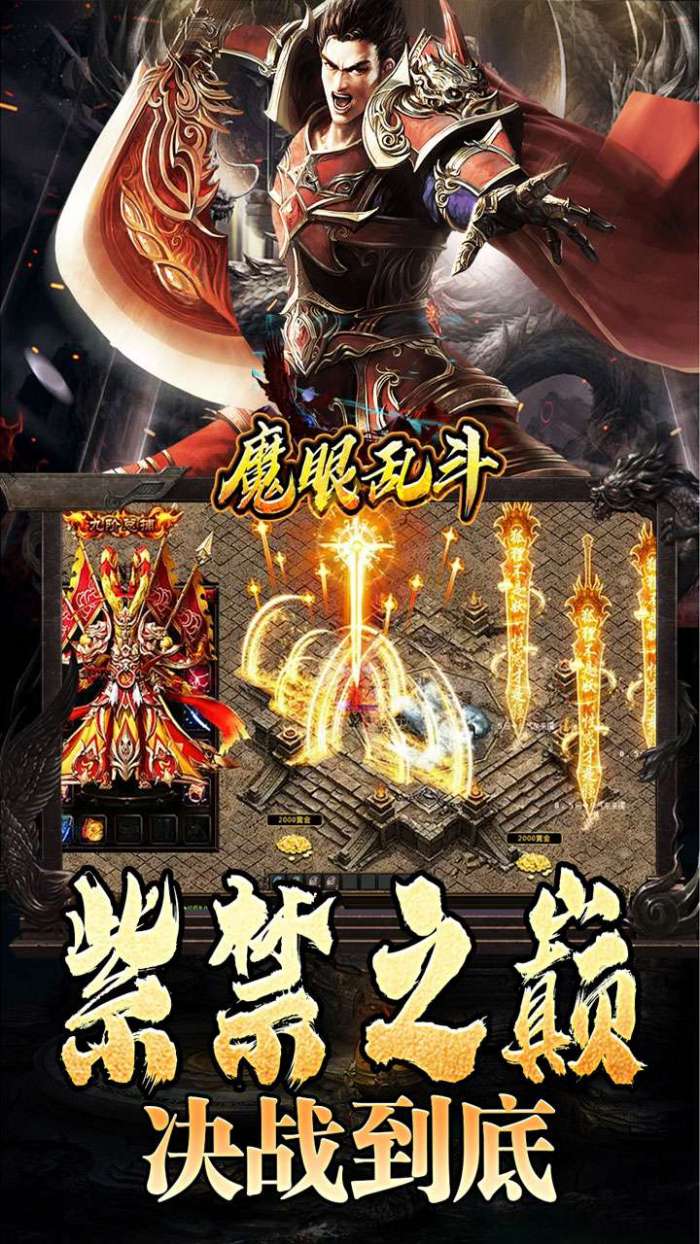 魔眼乱斗(龙行高爆打金)截图