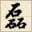 小磊qq群发器最新版 