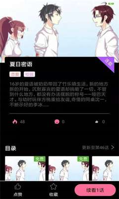 可乐漫画 下拉式免费观看截图