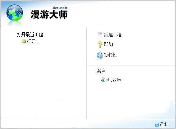 漫游大师无水印修改版截图