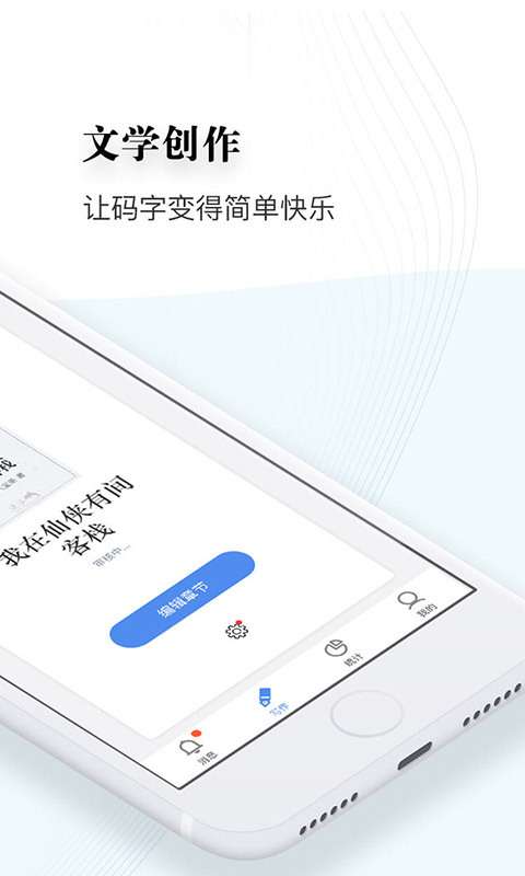 逐浪作家助手 最新版截图
