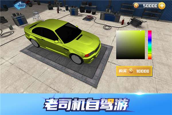 老司机自驾游 最新版截图