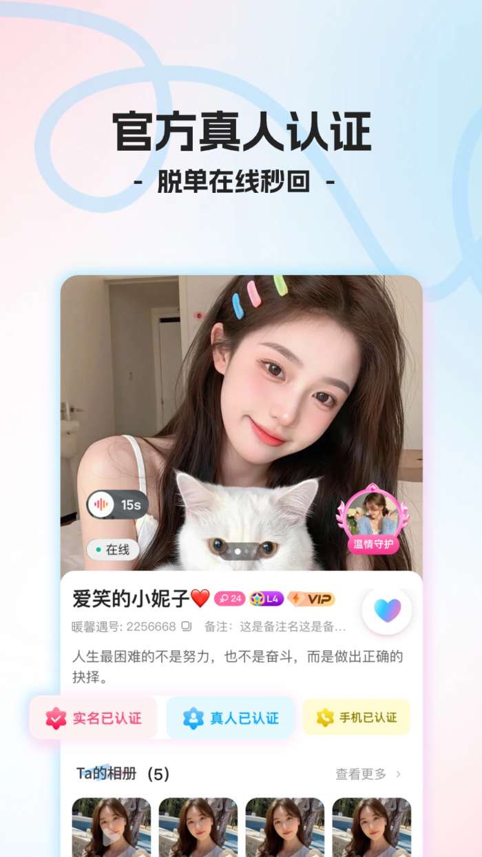 暖馨遇截图