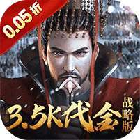 征战王权(0.05折送满级红将) v1.1.0