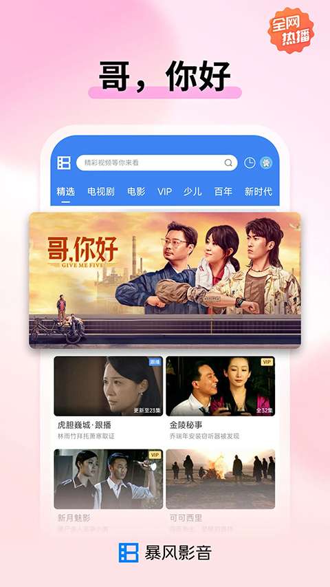 暴风影音 官方版截图