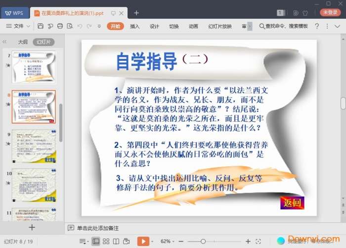 在莫泊桑葬礼上的演说课件截图