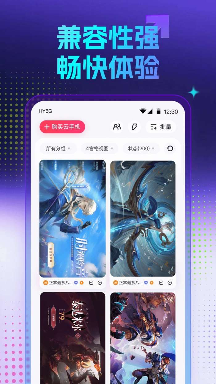 红手指云手机 免费版最新版截图