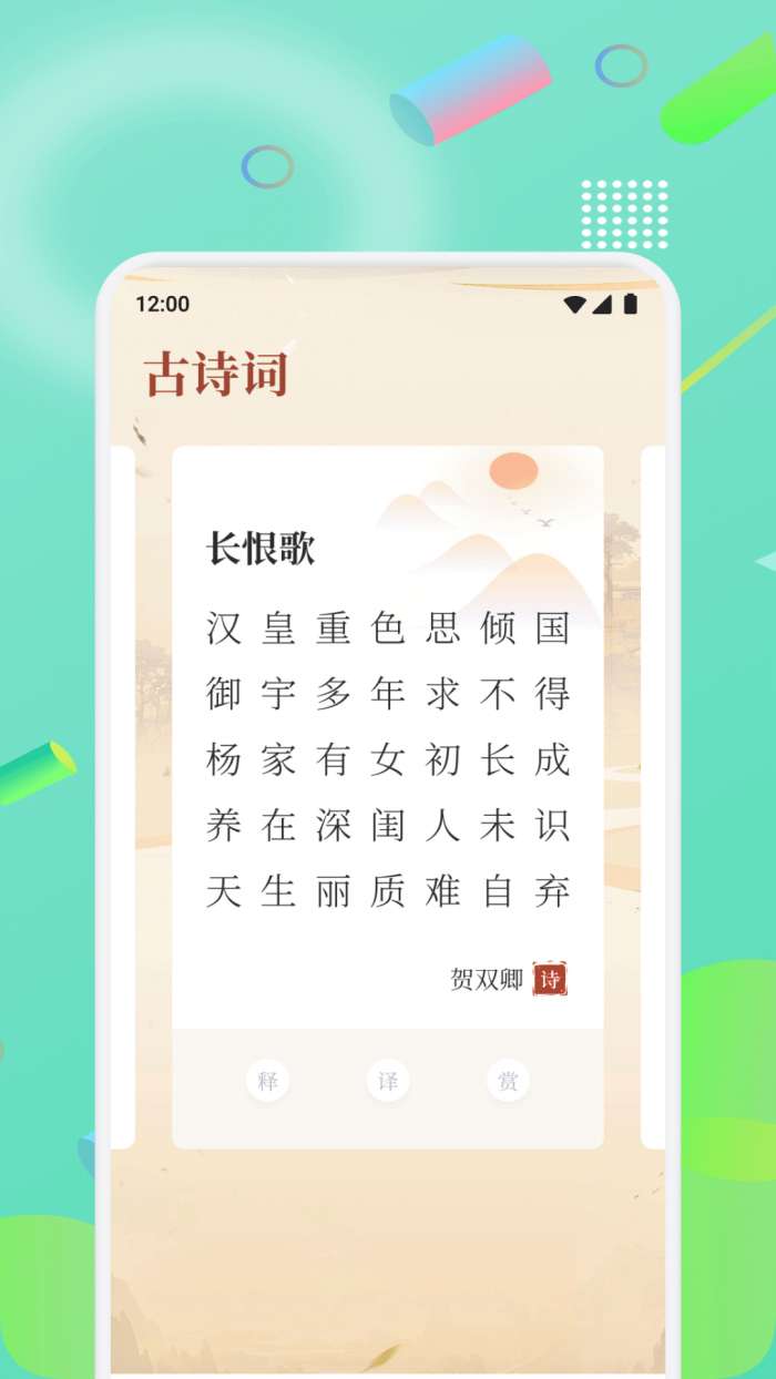 诗歌大全截图
