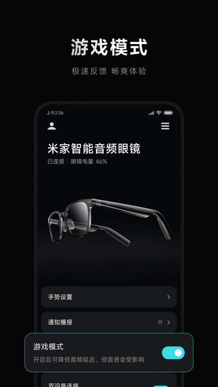小米眼镜截图