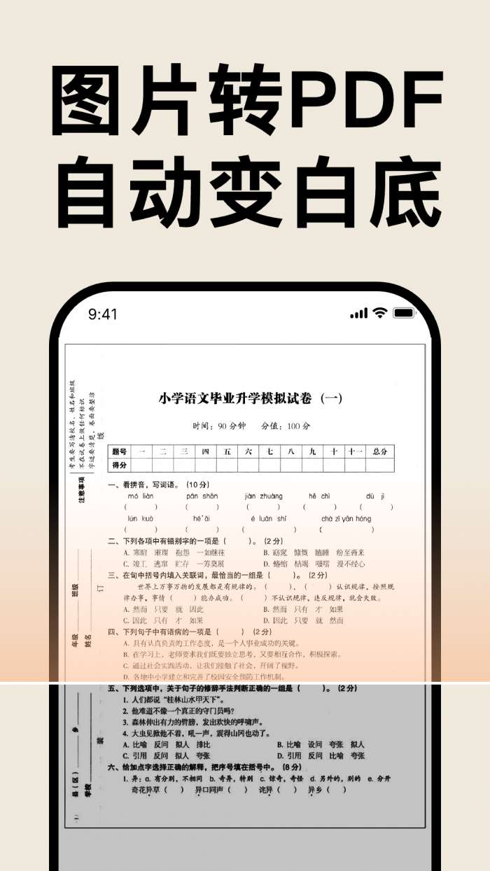 PDF文档转换王截图