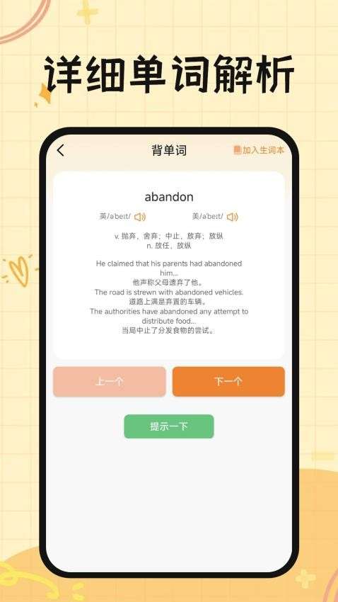 芝士单词截图