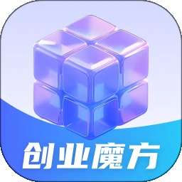 创业魔方 v1.1.0
