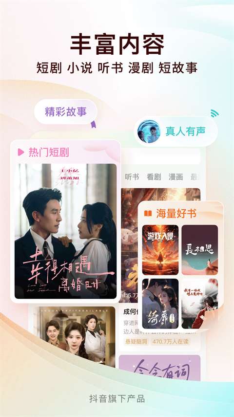 番茄免小费说 5.8.5.32截图