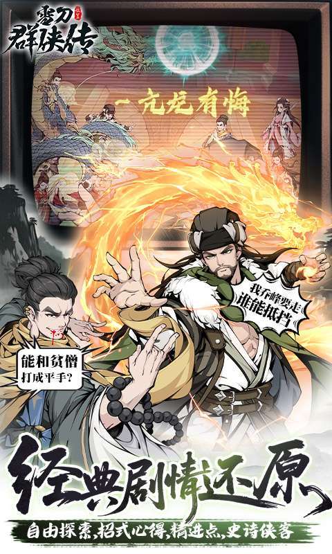 雪刀群侠传（3.5折全明星侠客）截图