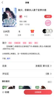 梦游小说 免费版截图