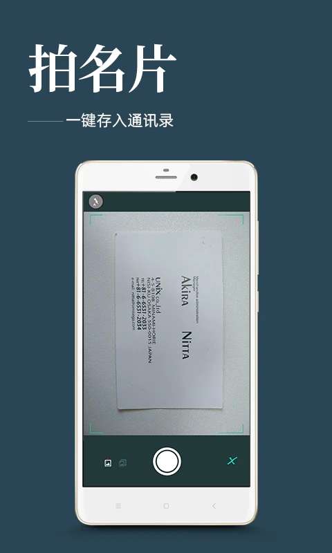 名片扫描王截图