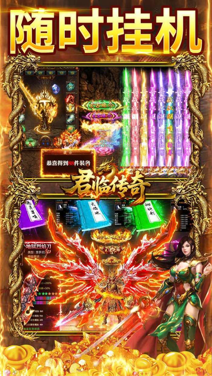 君临传奇（神宠无限刀）截图