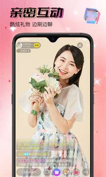 同城欢聊直播 免费交友截图