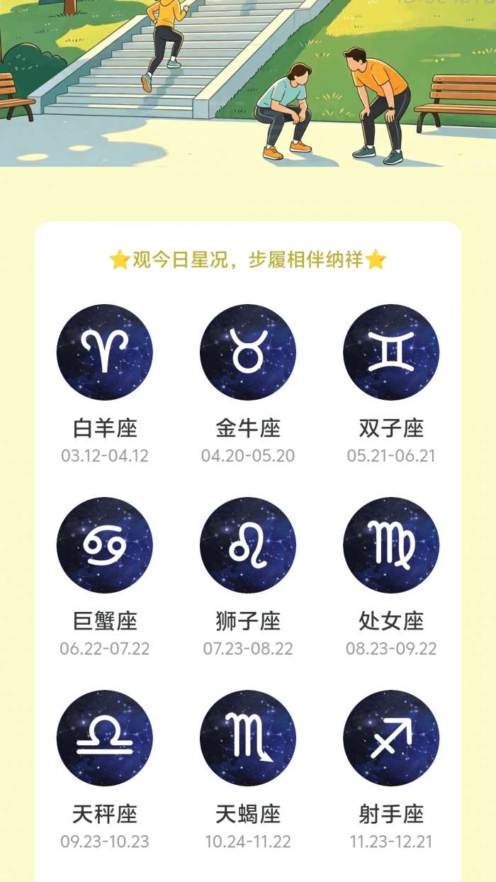 行步积好运截图