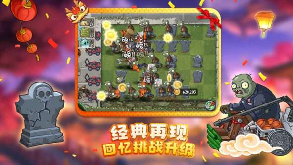 pvz2 官网版截图