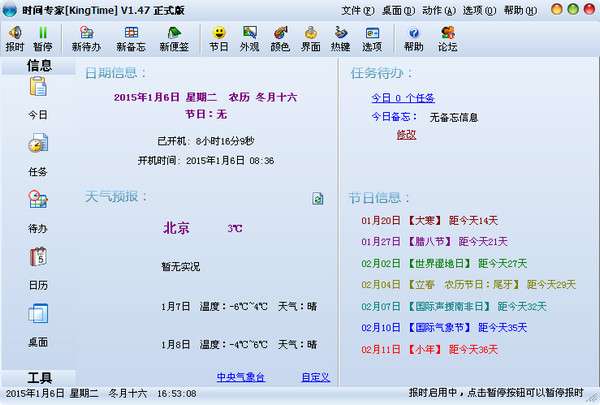 时间专家(日程管理)截图