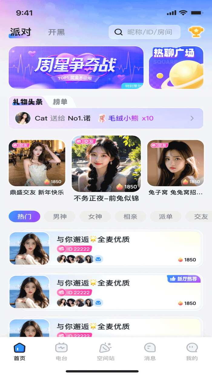 白日梦派对截图