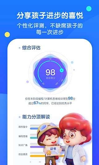 腾讯扣叮编程第一课安卓版截图