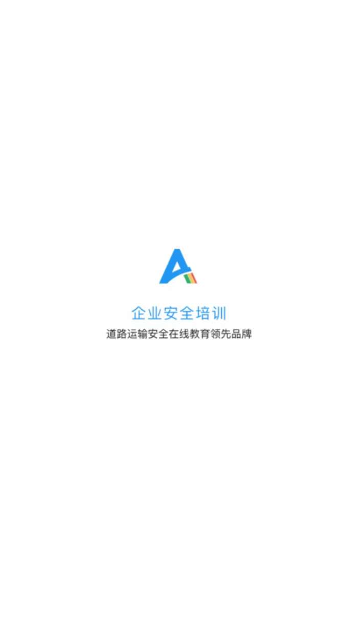 企业安全培训截图
