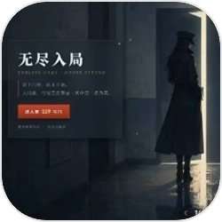 无尽入局 2026最新版 v1.0