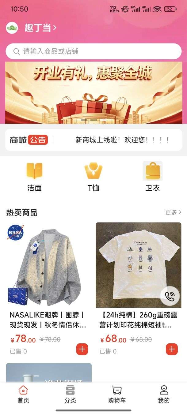 趣丁当截图